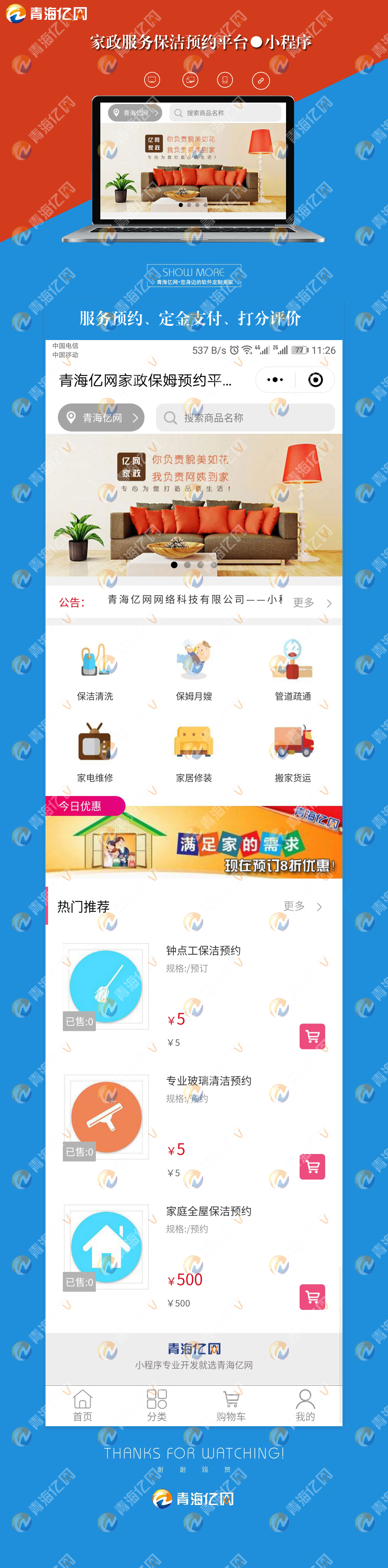 家政/服务业小程序在线支付