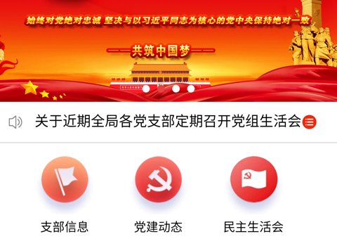智慧党建小程序 第 1 张