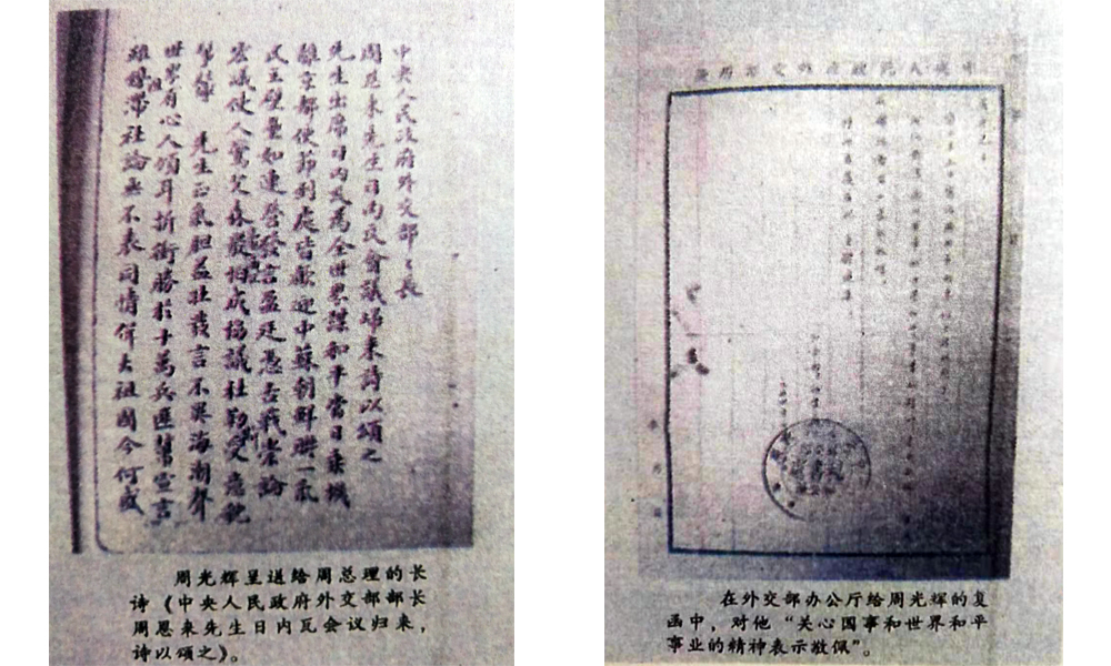 长诗呈送周总理 长诗呈送周总理